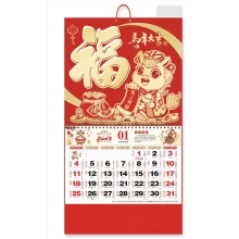 2026福字掛曆