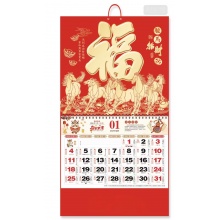 2026福字掛曆