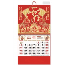 2026福字掛曆