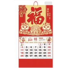 2026福字掛曆