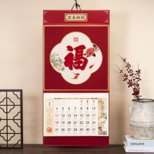 2026福字掛曆