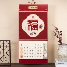 2026福字掛曆