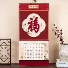 2026福字掛曆