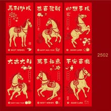馬年紅包