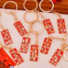 新年祝福語鑰匙扣